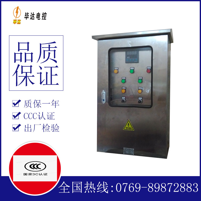 水泵路灯控制箱
