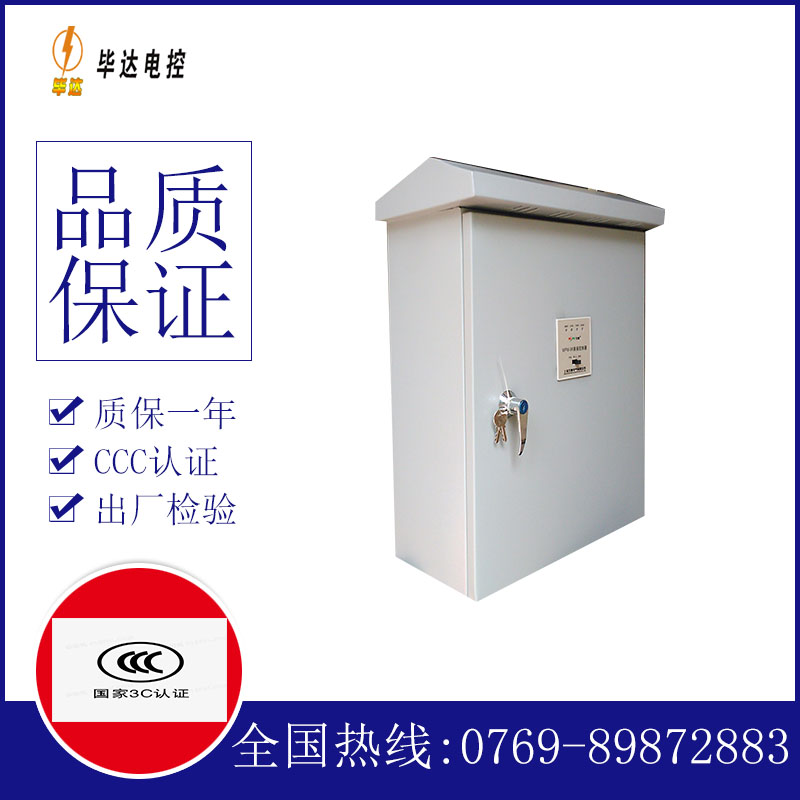 永吉排污泵控制箱